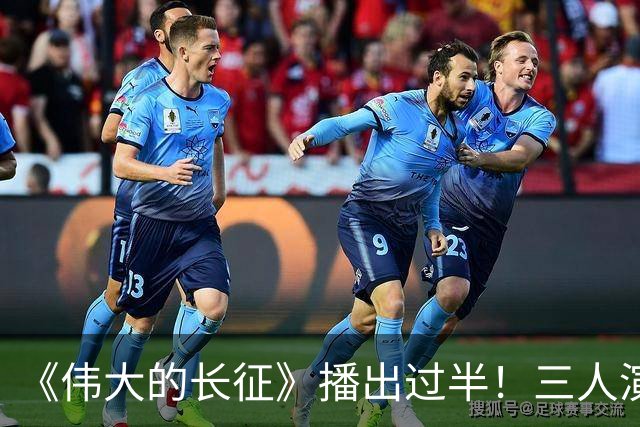 《伟大的长征》播出过半！三人演技封神，两人逆袭，唯独他被骂惨