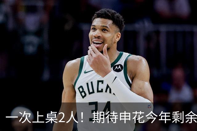 一次上桌2人！期待申花今年剩余比赛 阿苏埃都能合照！