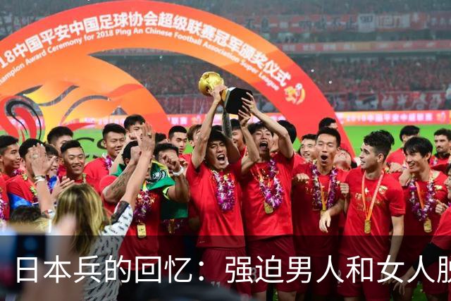 日本兵的回忆：强迫男人和女人脱光衣服，只为了玩一种残忍的游戏