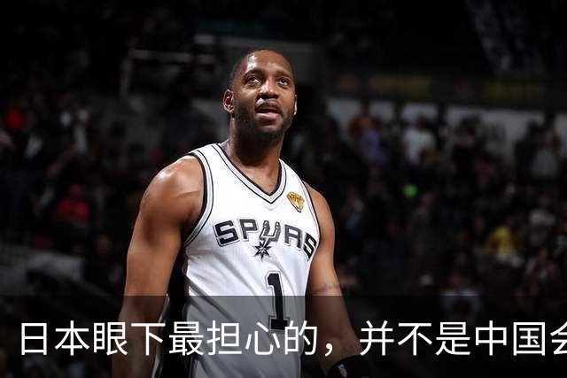 日本眼下最担心的，并不是中国会反应过度，而是中国压根不接招