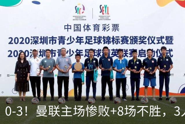 0-3！曼联主场惨败+8场不胜，3人失误丢球，卡里克离队倒计时