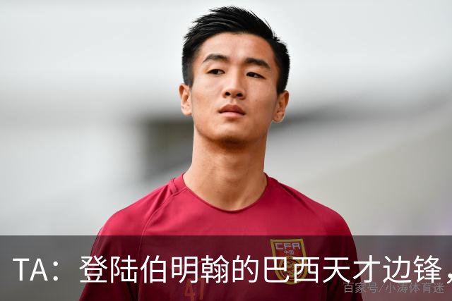 TA：登陆伯明翰的巴西天才边锋，维拉新援阿利松等待埃梅里雕琢